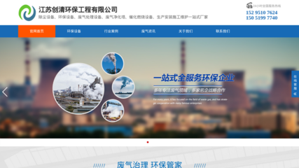 江蘇創(chuàng)清廢氣處理