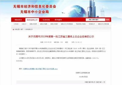 金蝶云&middot;星空8家客戶入選無(wú)錫市上云標(biāo)桿企業(yè)